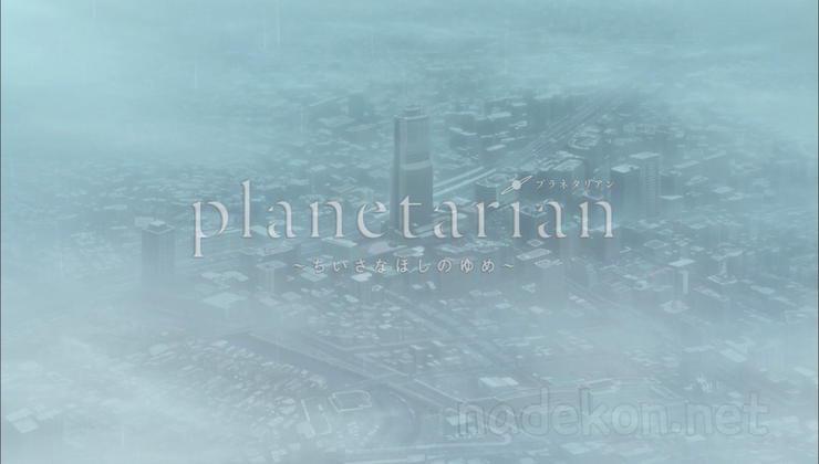 25437D465878601713 ([애니 추천 / 스포 無] Planetarian ~The Reverie of a Little Planet~)